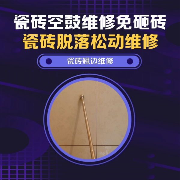 菏泽瓷砖空鼓维修公司分享瓷砖胶的施工厚度对瓷砖空鼓有哪些影响