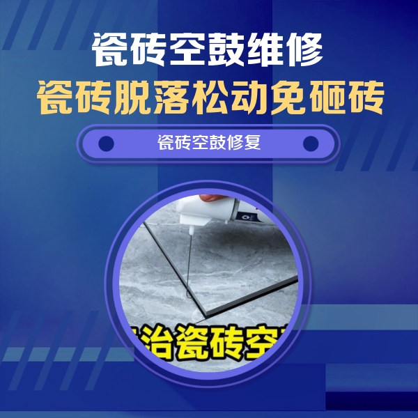 菏泽瓷砖空鼓维修公司分享卫生间瓷砖翘边维修的方法
